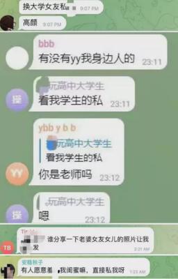 色情聊天室曝光,群成员身份被深扒:终于,他的报应来了!