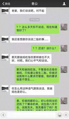 要么二胎要么离婚!威海一对夫妻聊天记录曝光!看完吐血!_搞笑_网