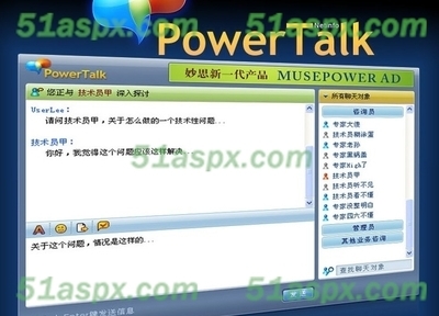 源码图片-PowerTalkBox即时通讯源码|-51Aspx
