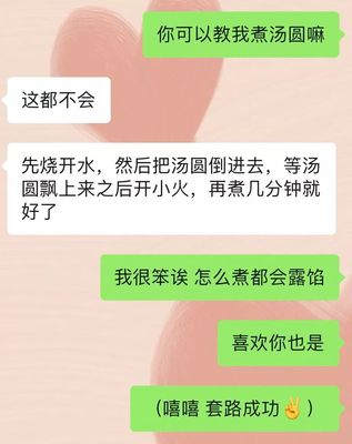 【聊天室】如何把煮汤圆变成撩人套路?都进来学一下!