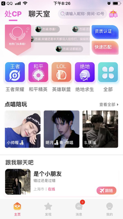 樱桃陪玩(已改名声魅软件)