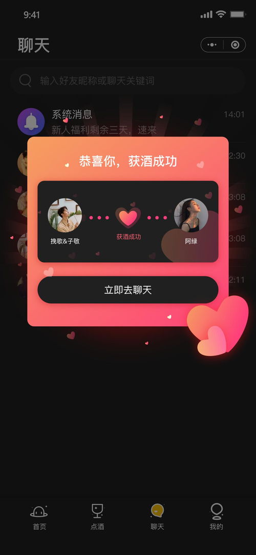 海思互动旗下产品 请ta喝一杯 正式进驻杭州