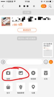 为什么用手机在淘宝上和买家聊天不能发照片